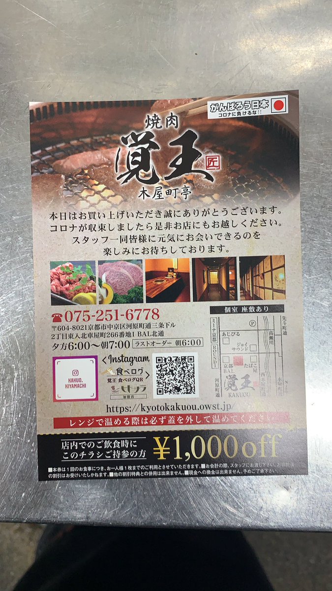 焼肉匠 覚王木屋町亭 Kakuou Kyoto Twitter