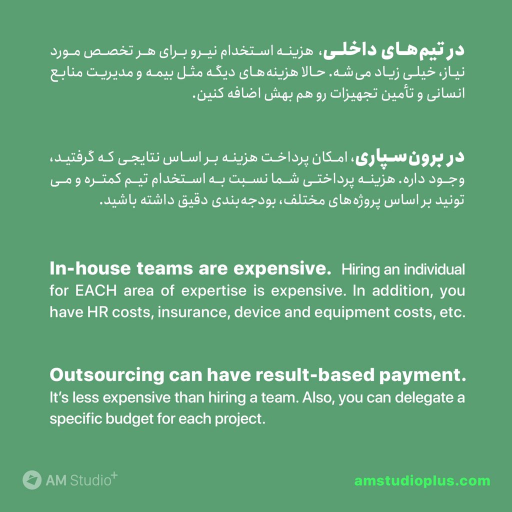 amstyletehran's tweet image. بر خلاف تصور خیلی از کسب و کارها، هزینه استخدام تیم داخلی خیلی بیشتر از برون‌سپاری پروژه‌هاست.
•
#مارکتینگ #تبلیغات #Amstudio