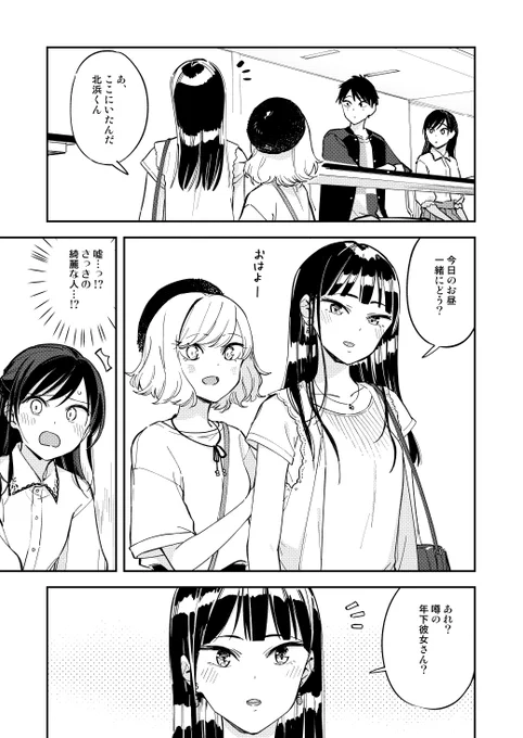 疑似ハーレム95:直面 
