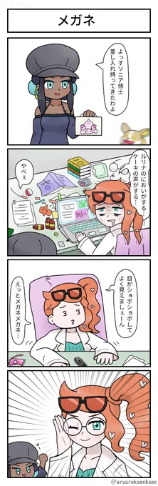 ポケモン四コマ漫画を描きました
おしゃれなメガネです 