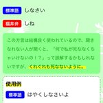 これは誤解される可能性大!全国に周知されるべき福井県の方言？!