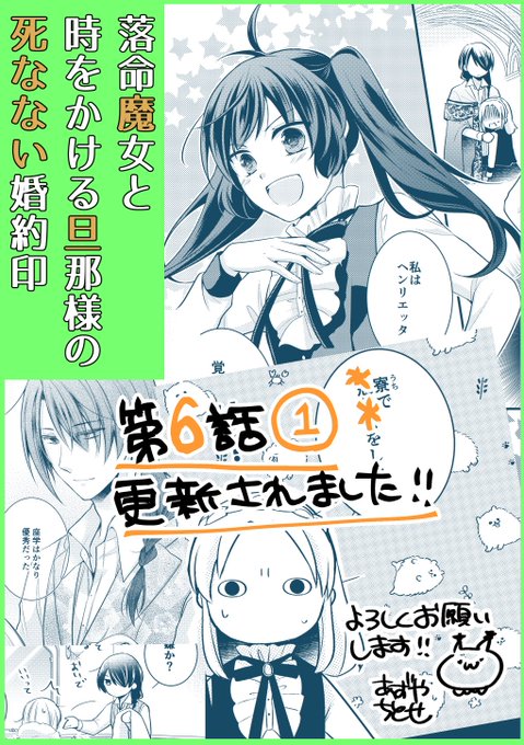 落命魔女と時をかける旦那様の死なない婚約印 を含むマンガ一覧 リツイート順 ツイコミ 仮