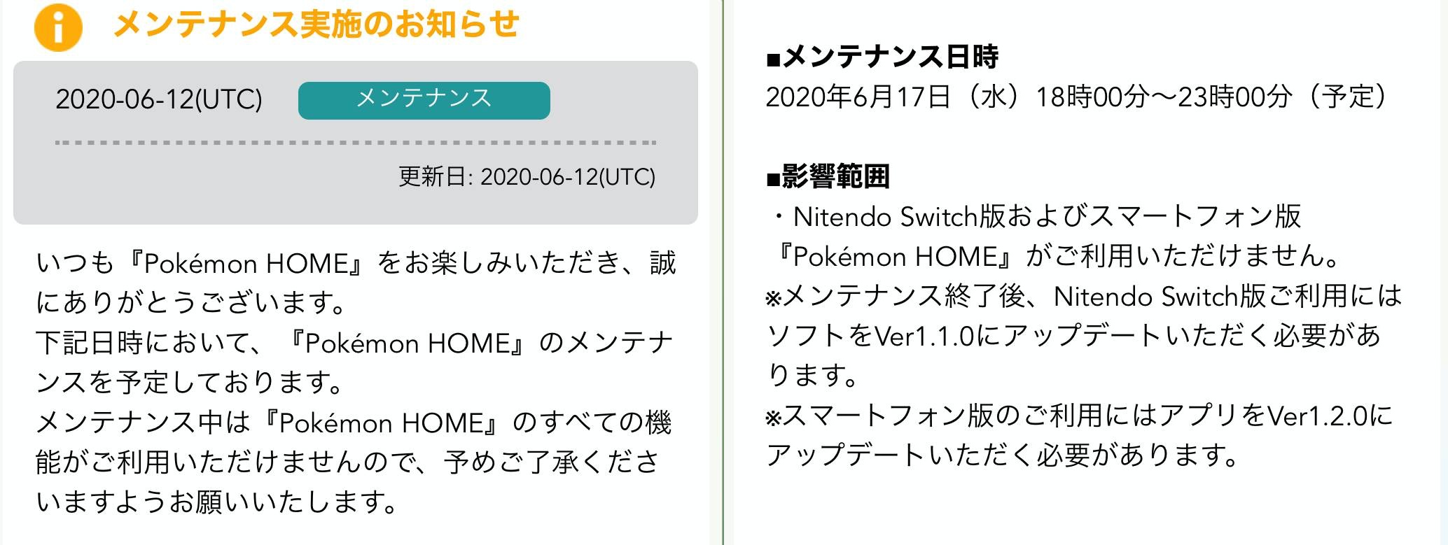 ポケモンゲーム情報 Sifuポケモン新作スカーレット バイオレット Twitterren ポケモンhomeのメンテナンスが予定されています 日時 6月17日 水 18 00 23 00 メンテナンス後に追加ポケモンがソードシールドに連れて行けるようになりそうです 鎧の孤島 配信日