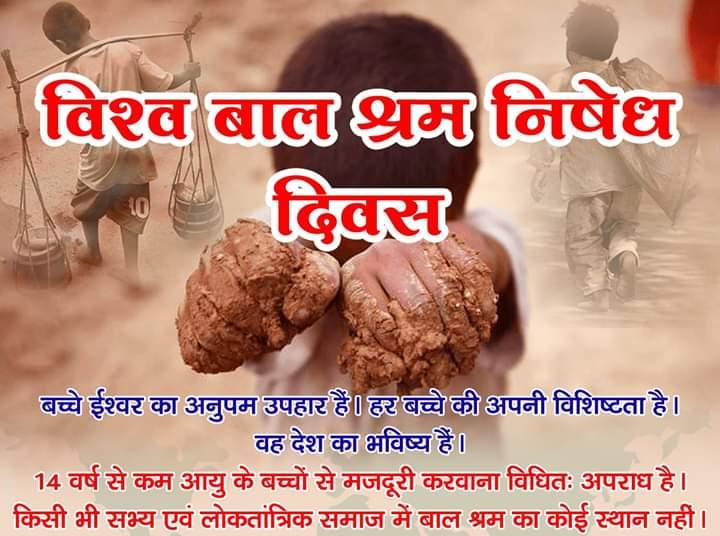 ChechaniSubhash's tweet photo. "कोई बच्चा मजदूरी करे ये तकलीफ़देह मजबूरी है।
बच्चों को इस मजबूरी से मुक्त करना बहुत ज़रूरी है"।।

एक योजना बननी चाहिए जिससे बच्चा मजदूरी करने के स्थान पर स्कूल जाए और देश का उज्जवल भविष्य बनाने में अपना योगदान दे।

#विश्व_बालश्रम_निषेध_दिवस
#WorldDayAgainstChildLabou https://t.co/NVA1lwqDIQ