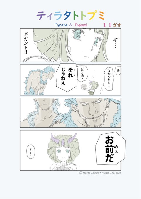 ティラタトトプミ ? 11ガオ
.
.
.
.
「それじゃねえ」
.
.
.
.
#ティラタトトプミ #漫画ティラタトトプミ #恐竜 #イラスト #絵 #漫画 #4コマ漫画 #cartoon #4koma #manga #dinosaur 