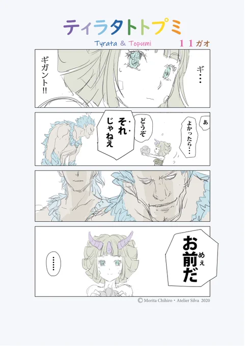 ティラタトトプミ ? 11ガオ
.
.
.
.
「それじゃねえ」
.
.
.
.
#ティラタトトプミ #漫画ティラタトトプミ #恐竜 #イラスト #絵 #漫画 #4コマ漫画 #cartoon #4koma #manga #dinosaur 