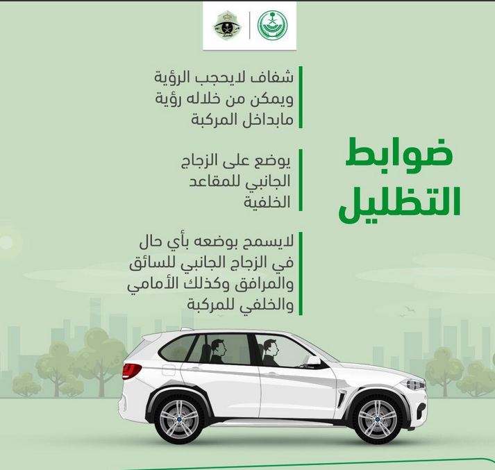 طرق المملكة V Twitter نقترح على المرور تعديل ضوابط التظليل الحالية والسماح بالعازل الشفاف للزجاج الأمامي ودرجة زيرو ون لنوافذ الجانبية الأمامية وذلك لحماية السائق والركاب من حرارة الشمس والأشعة الضارة وللحفاظ