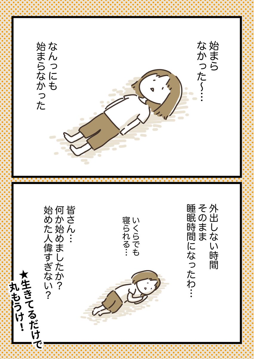 ステイホーム期間に、何か始めましたか?
 #ボンヤリエッセイ漫画 