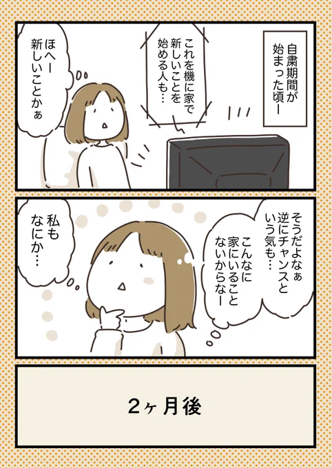 ステイホーム期間に、何か始めましたか?
 #ボンヤリエッセイ漫画 