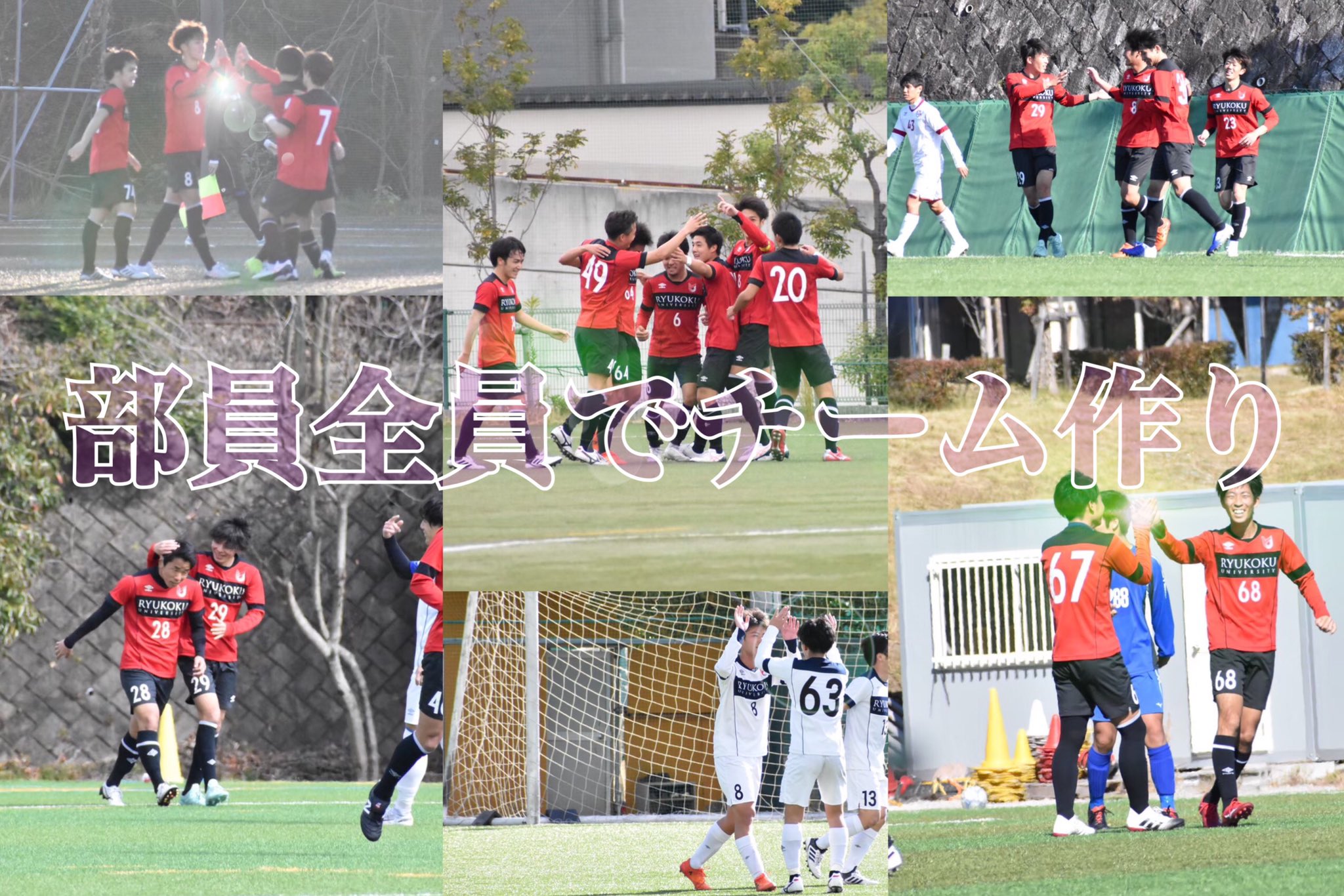 龍谷大学サッカー部22新歓用アカウント Rufc Twitter