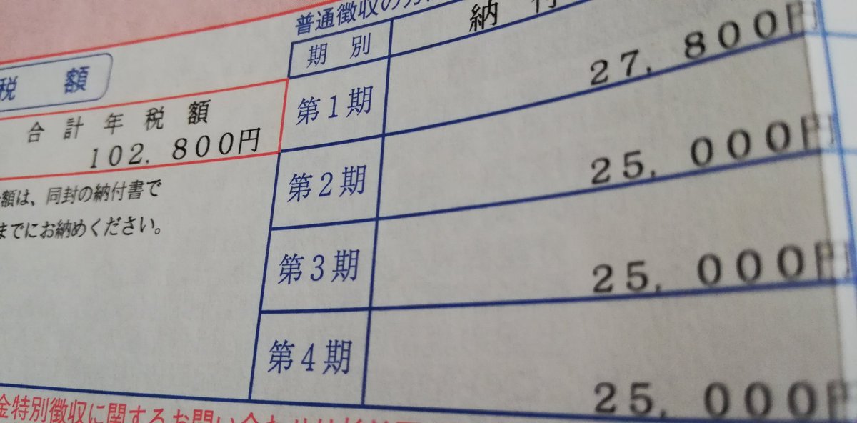 区民税 Twitter Search Twitter