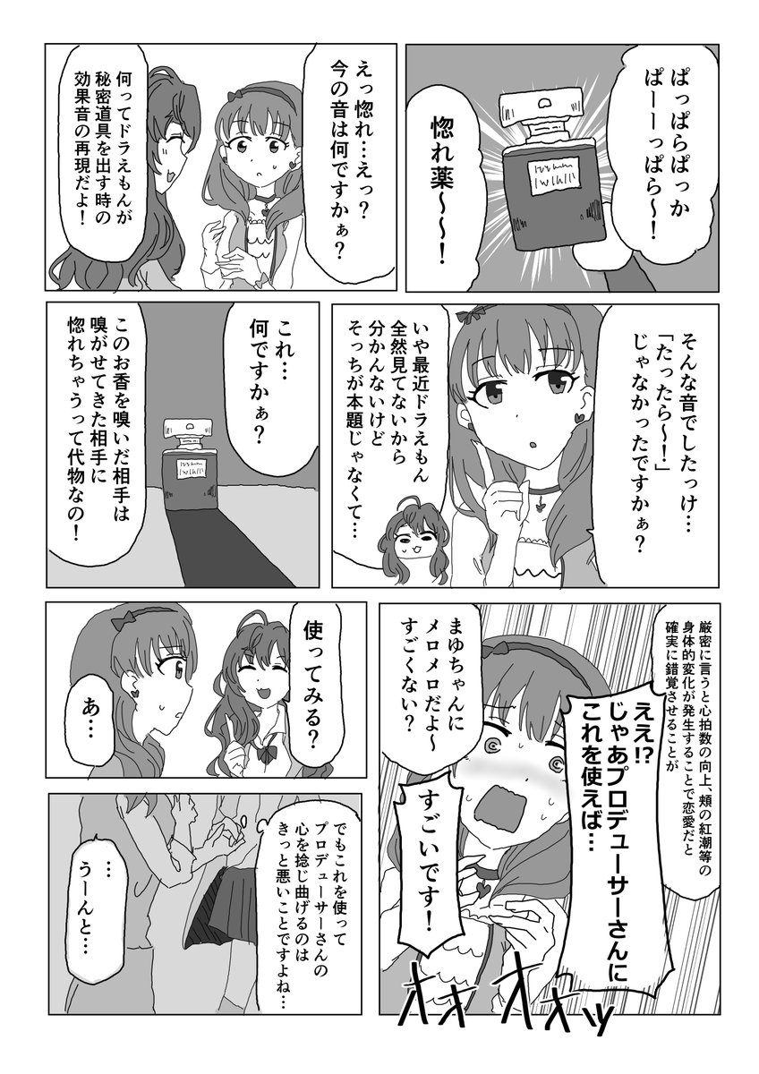 真面目なままゆと惚れ薬の漫画 