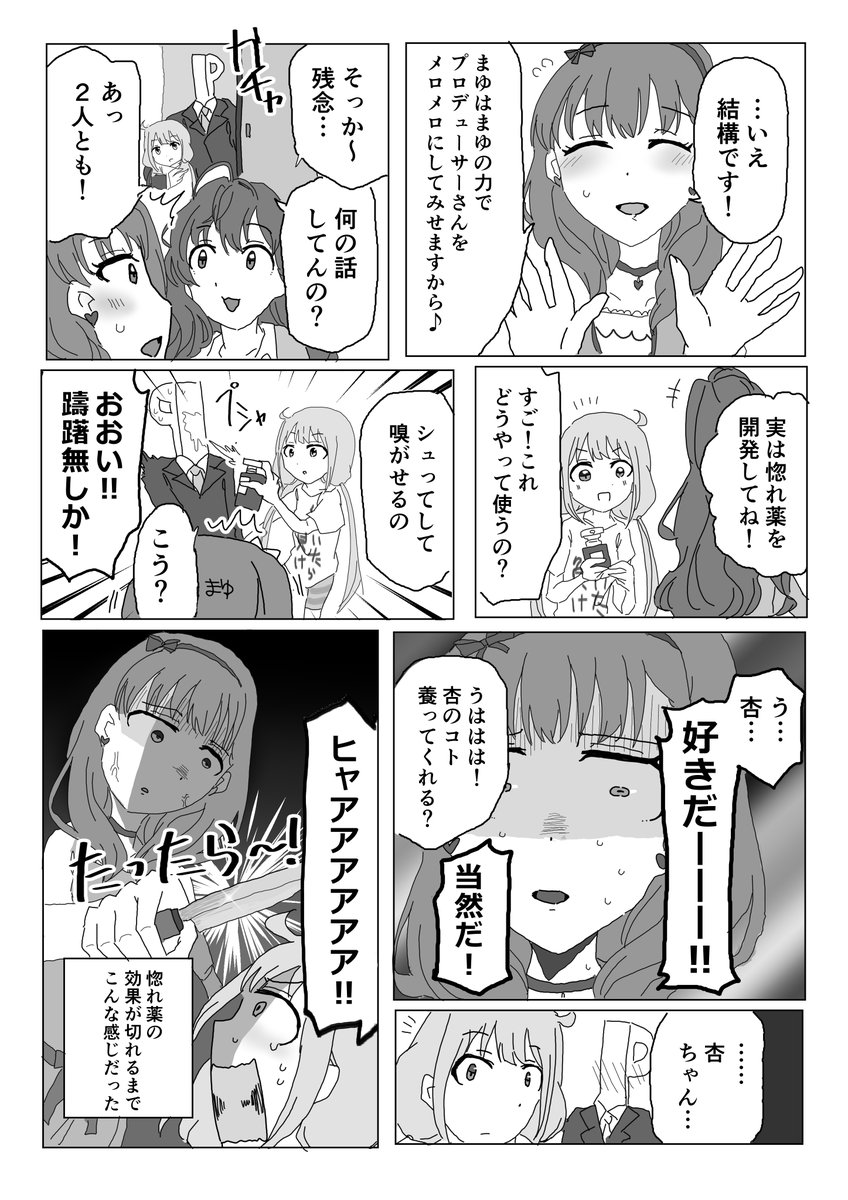 真面目なままゆと惚れ薬の漫画 