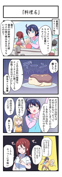 オリジナル4コママンガ ノノノート
「料理名」
#オリジナル漫画 
#ノノノート 