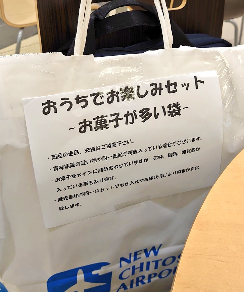 新千歳空港の売店で、お菓子のお楽しみ袋を買ってみました。
開けたらこんな感じ。3000円でこの内容はお得で満足だけど、抹茶キットカットに緑茶パウダー…インバウンド向けの商品が余ってるんだなあ…そして沖縄九州土産が入ってたのはちょっと笑った。