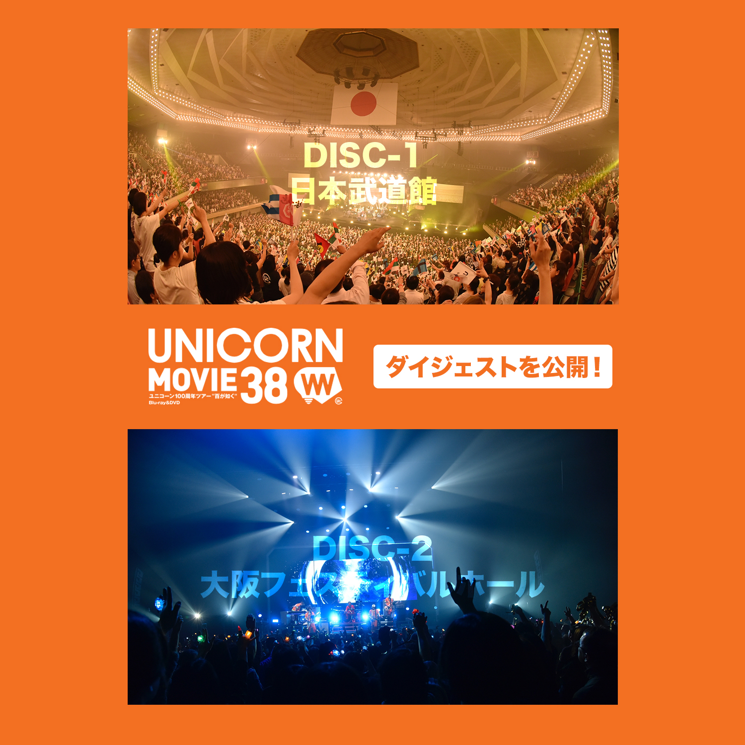 Blu-Ray]MOVIE 38 ユニコーン 100周年ツアー”百が如く”（通常盤