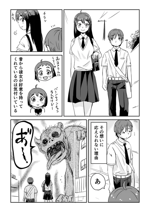 退魔師の彼女の漫画 #大賞必ず選出の月マガ即デビューラブコメ編 