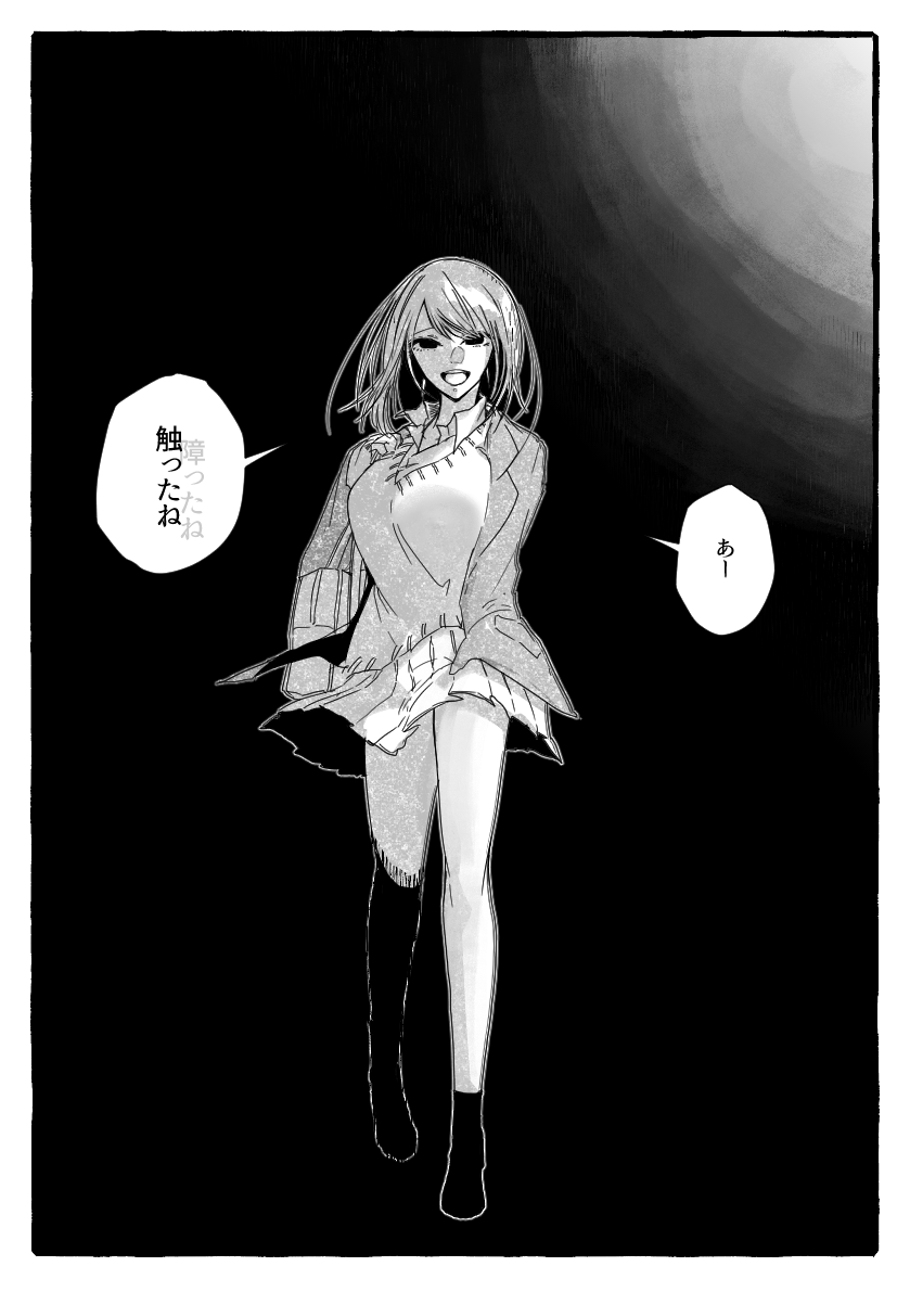 禍話FA「創造主の娘」 