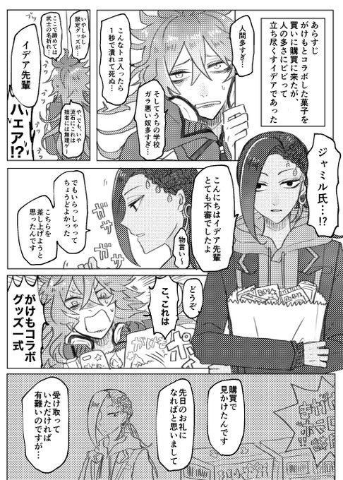 💀+🐍
💀氏に仲良くしてくれる後輩が出来て監督生は嬉しいよ…

#twstファンアート 