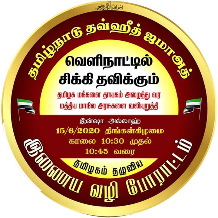 abutrhkdnl's tweet photo. @cpmkanagaraj #BringBackTNExpacts
#TNTJOnlineprotest https://t.co/7KCsLfDFmB