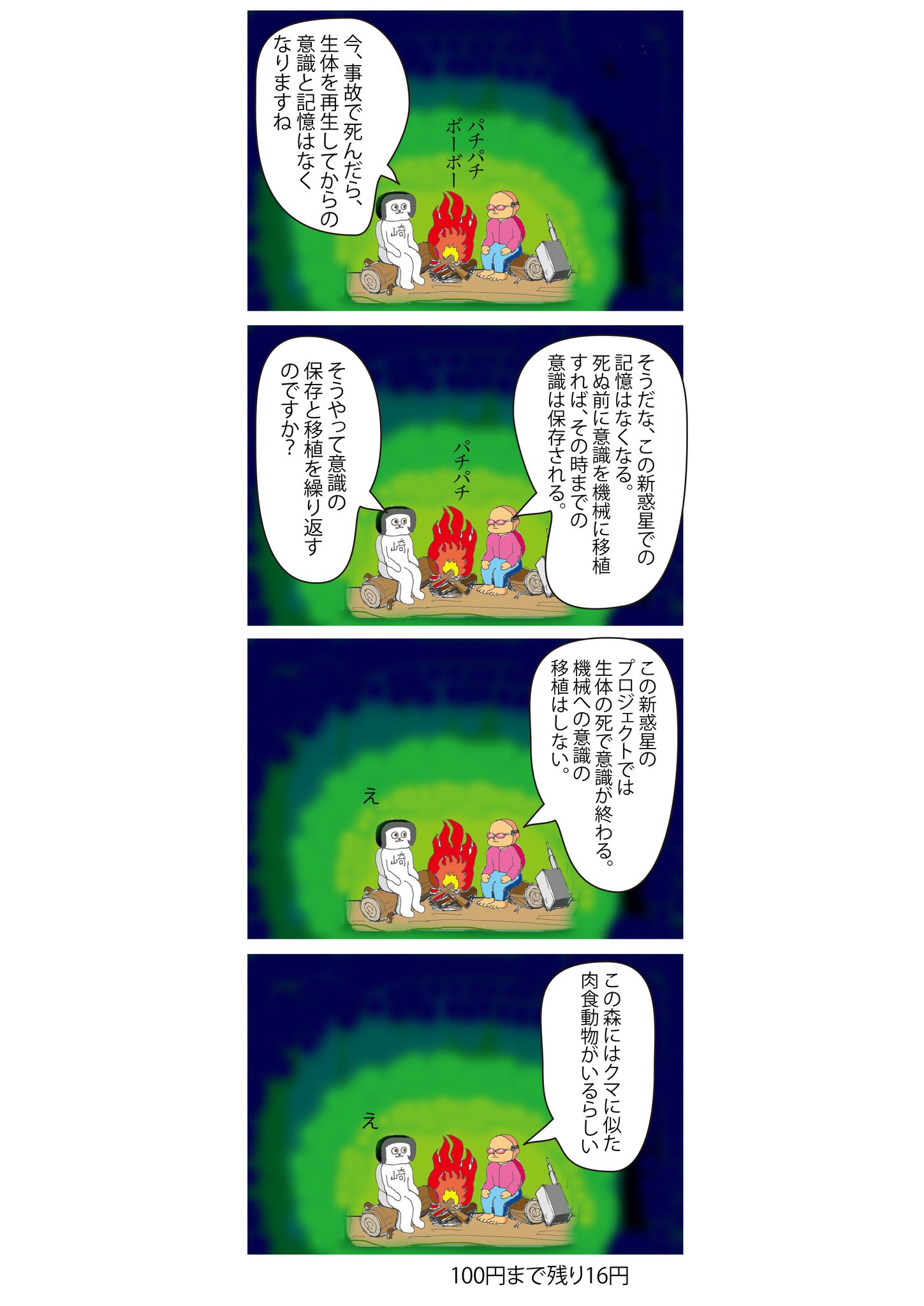 オカザえもん 公式アカウント On Twitter 連載４コマ漫画 100日後に100円たまる1日1円貯金 第84話 100円まで残り16円でござる 100日後に100円たまる1日1円貯金