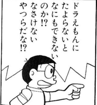 まおぞう のび太が言うな的なセリフ まおぞう のび太が言うな的なセリフ