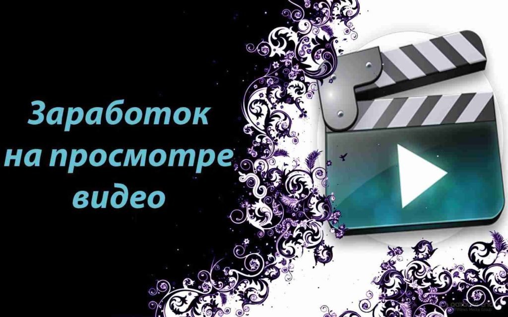 infinitymoneyonline.com/zarabotok_na_p… Заработок на просмотре коротких видео роликов