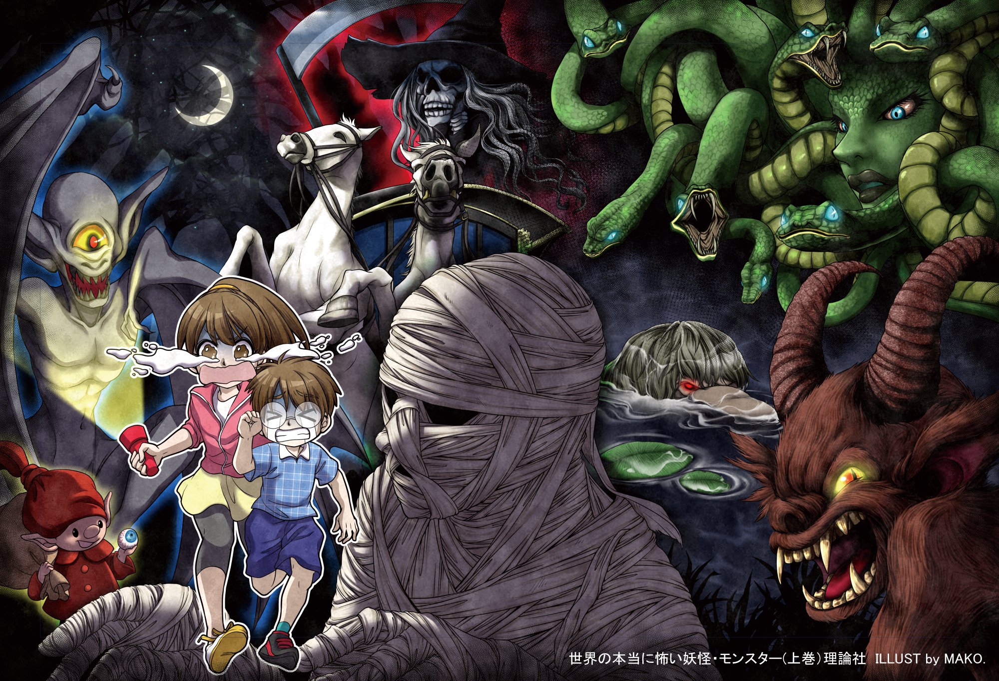 ｍａｋｏ 世界の本当に怖い妖怪 モンスター 下巻 理論社 挿絵サンプル Makonet Drawing Illustration 그림 T Co 9b6gcylmpv Twitter