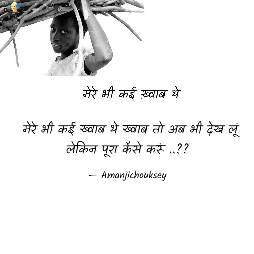 Amanjichouksey's tweet photo. मेरे भी कई ख्वाब थे ख्वाब तो अब भी देख लूं लेकिन पूरा कैसे करूं  ??
voice of a every common man
#words #by
#amanjichouksey
#Students #StudentLivesMatters @indore_union @students_mp @students_mp @Studentslifes1 @StudentsforLife @FactsOfSchool @highereduminmp https://t.co/RSZUHWLjhU