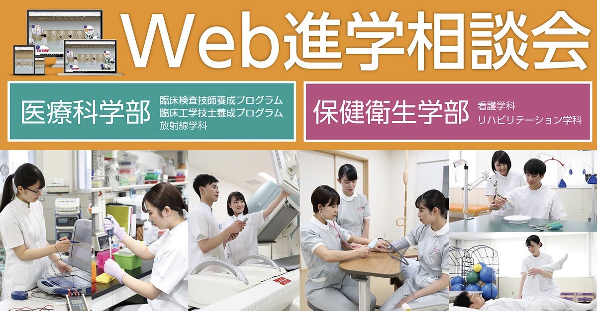 ট ইট র 藤田医科大学保健衛生学部リハビリテーション学科 Web進学相談会 藤田医科大学 医療科学部 保健衛生学部では Web相談会を実施します 開催日 6月日 土 27日 土 完全予約制 案内hp T Co Nk2blg1gjy 6月16日 火 頃に予約ページ ট ইট র 藤田医科大学保健衛生学部リハビリテーション学科 Web進学相談会 藤田医科大学 医療科学部 保健衛生学部では Web相談会を実施します 開催日 6月日 土 27日 土 完全予約制 案内hp T Co Nk2blg1gjy 6月16日 火 頃に予約ページ
