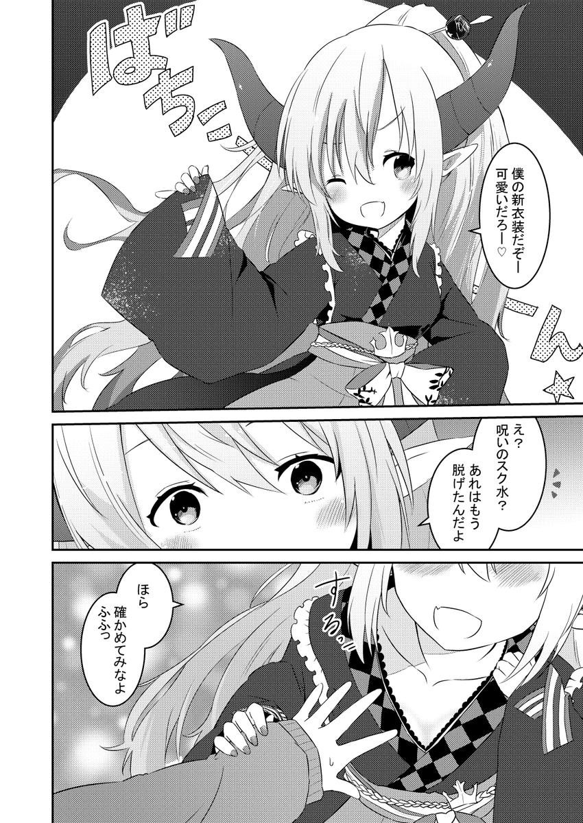 えま★おうがすとのスク水の行方は・・・ 