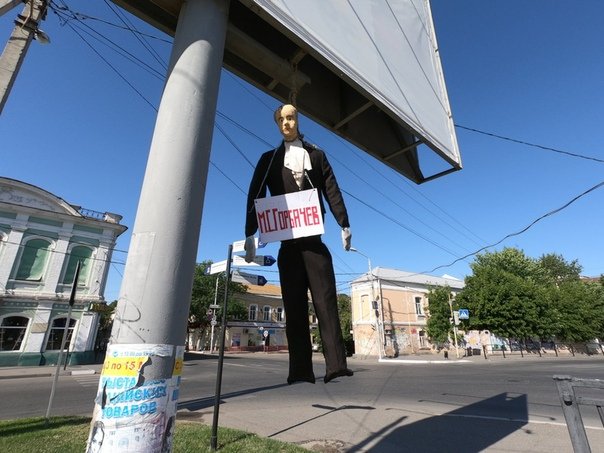 Утром в Астрахани неизвестные повесили чучело Горбачёва на щит с агитацией за путинские поправки. Рядом был повешен плакат с требованием народного суда и расстрела за измену Родине."Другая Россия" поддерживает требования неизвестных.
#акции #бойкотвыборов #Астрахань #другаяроссия