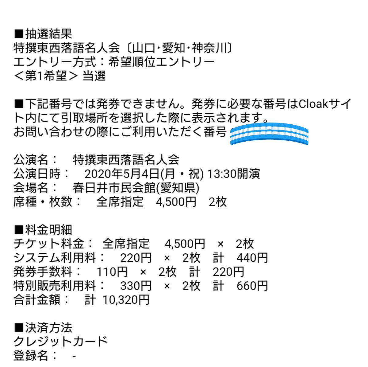 ぴあ クローク 払い戻し