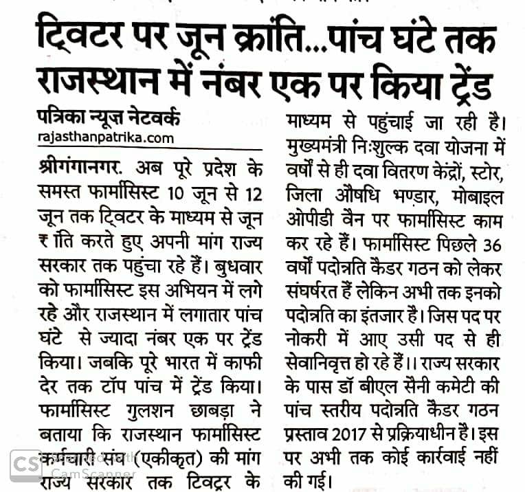 गहलोत जी कैडर दीजिए, बिन कैडर सब सून
कैडर मिले तो ऊबरे ये दवा फार्मासिस्ट की ज़ून।
#Pharmacist_Rights_Matter