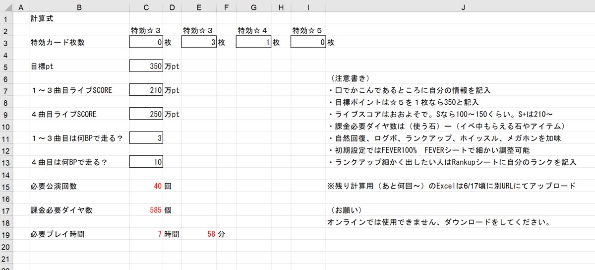 あ ちゃん あんスタmusic 攻略 ナイトクラブ 必要ダイヤ計算excel 今回のツアーイベントに必要なダイヤが計算できます Excelはダウンロード後に使用できます 更新情報や使用方法についてはリプに続きます 不明点はマシュマロへ アンケートも