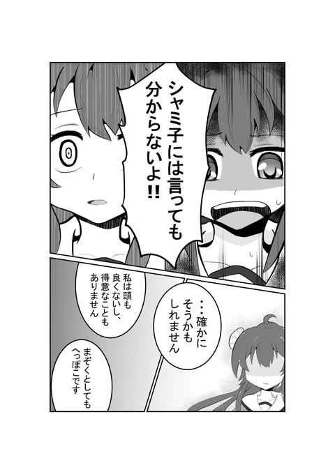 シャミ子と杏里ちゃんの話。 2/3
#漫画 #まちカドまぞく #佐田杏里 #吉田優子 