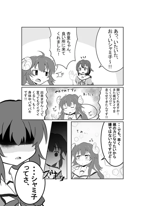 シャミ子と杏里ちゃんの話。 1/3
#漫画 #まちカドまぞく #佐田杏里 #吉田優子 