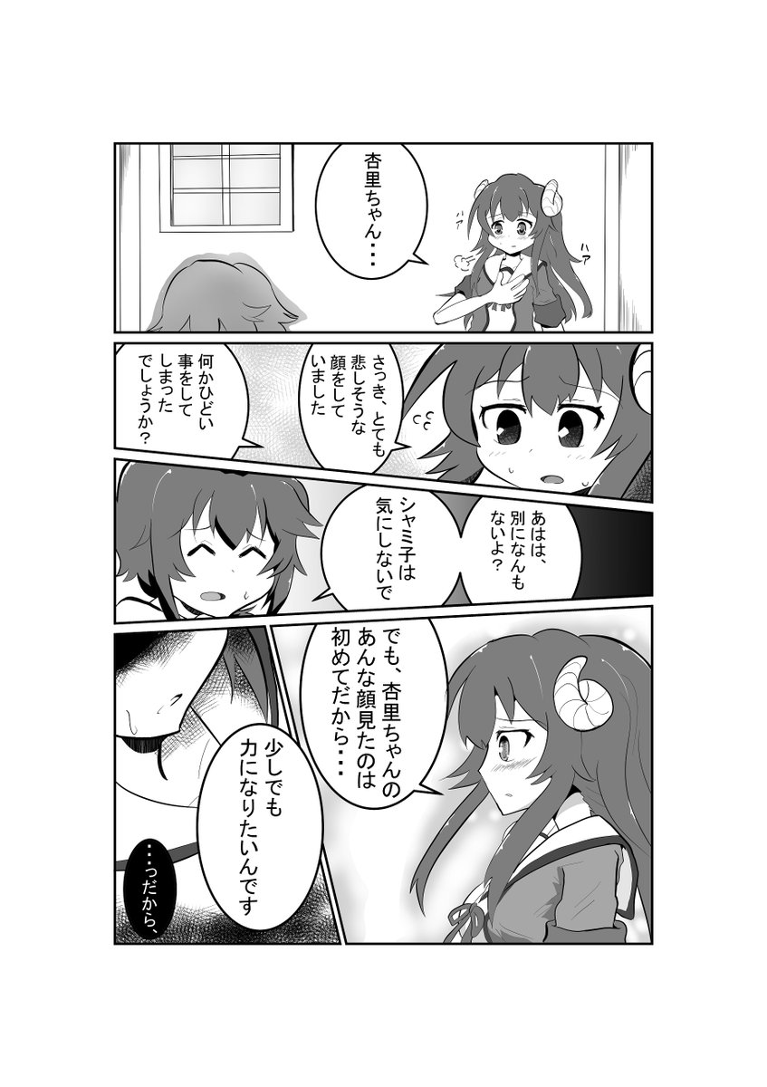 シャミ子と杏里ちゃんの話。 1/3
#漫画 #まちカドまぞく #佐田杏里 #吉田優子 