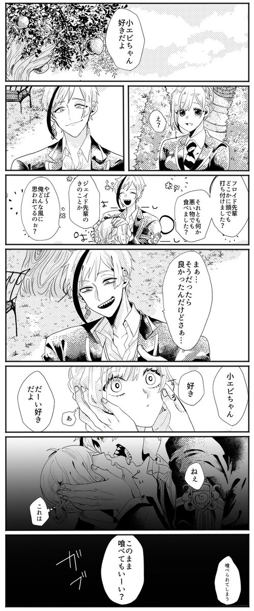 以前あげたやつの再掲…
監督生顔ありです…
これでまた画質悪かったら何事もなかったかのように下げますね 