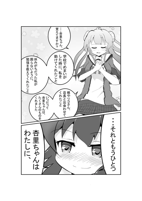 シャミ子と杏里ちゃんの話。 3/3
#漫画 #まちカドまぞく #佐田杏里 #吉田優子 