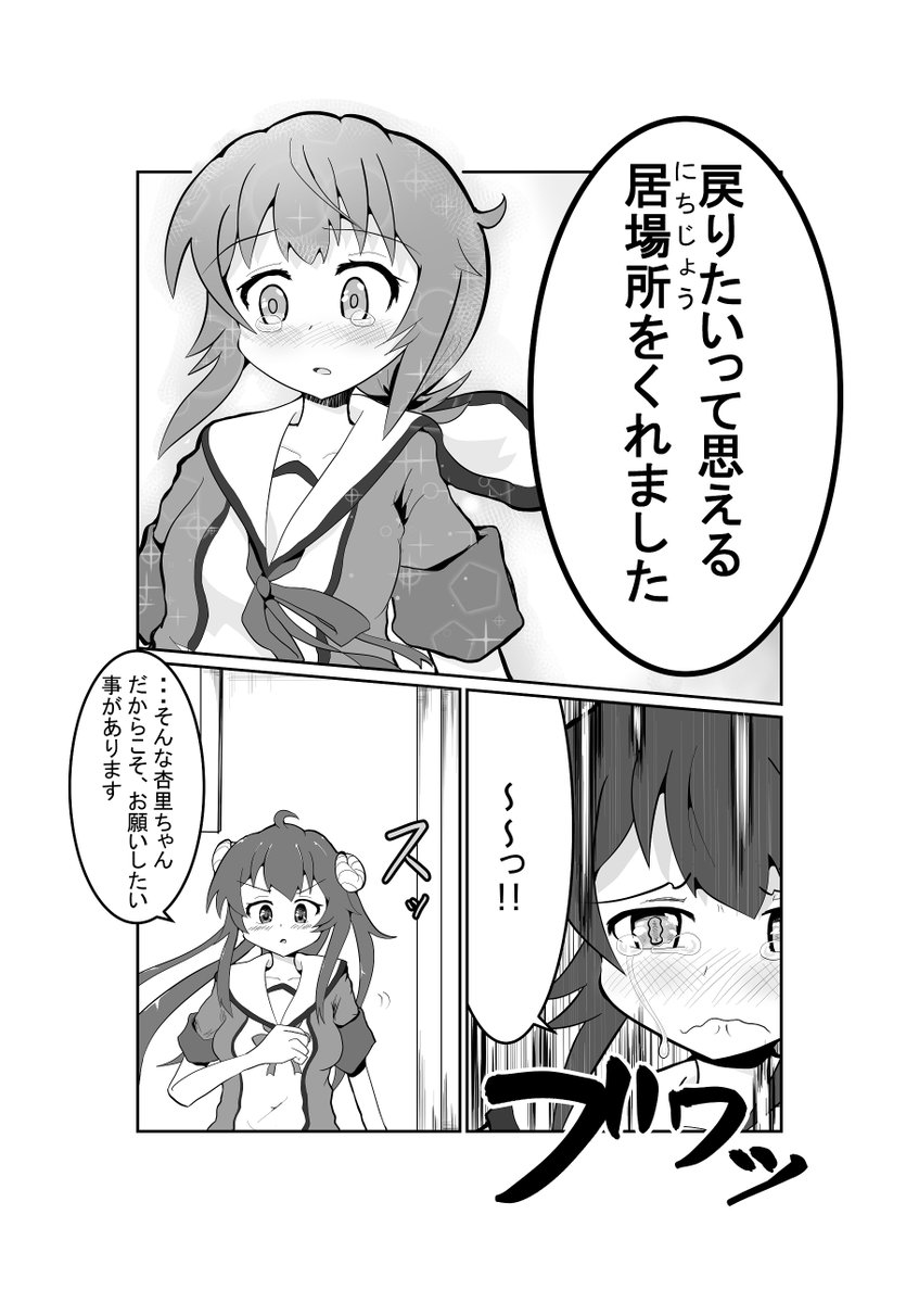 シャミ子と杏里ちゃんの話。 3/3
#漫画 #まちカドまぞく #佐田杏里 #吉田優子 