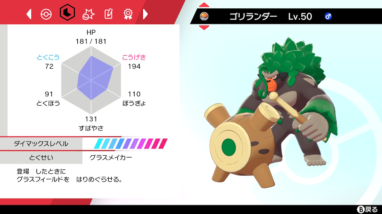 イロエ ゴリランダーはこんな感じ いじっぱりだから最速でも準速でもない 最速アーマーガアとドラム込みで準速ドラパが抜けるだけすばやさに振ってる 技は考えずバトルデータの多い順 ポケモン剣盾 Nintendoswitch T Co Ansbiwvvi6 Twitter