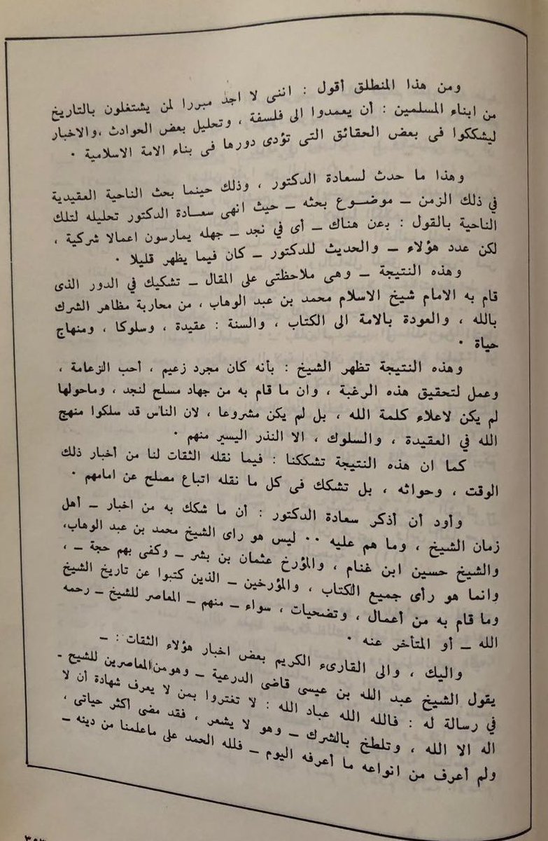 لماذا قدم الشيخ محمد بن عبدالوهاب الى الدرعية حلول مناهجي