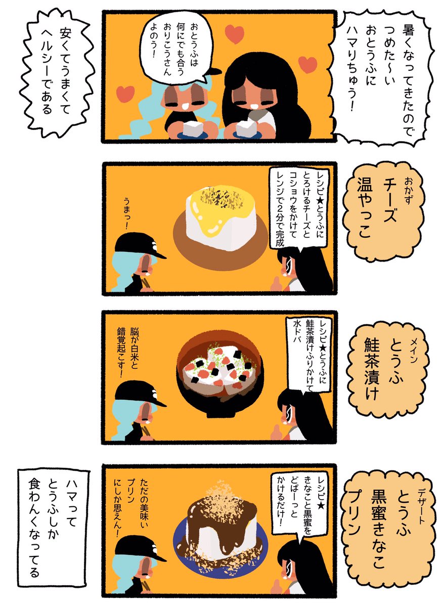 めちゃうまおとうふかんたんアレンジレシピだょ?(永遠に食べてる……) 