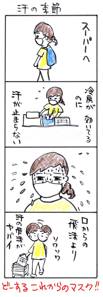 #四コマ漫画
#汗の季節 