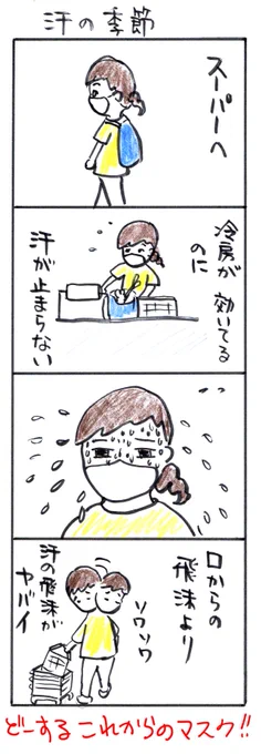 #四コマ漫画
#汗の季節 