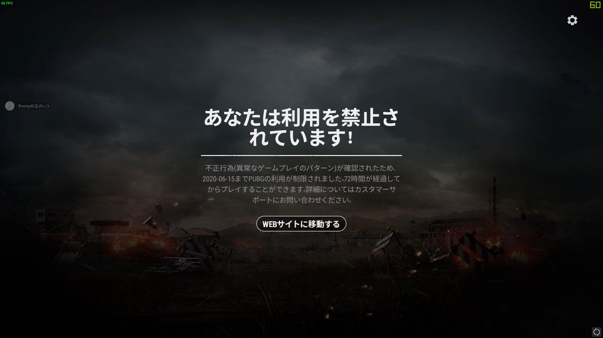 Rmmyd's tweet photo. え、ランクマでBANされました
#PUBG #PUBGSupport https://t.co/qTyND33hdf
