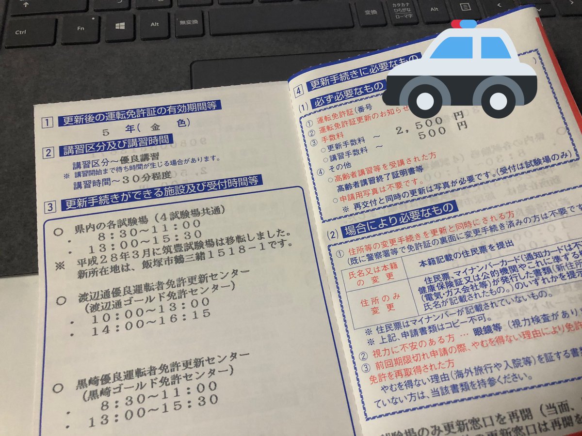 福岡 県 運転 免許 更新