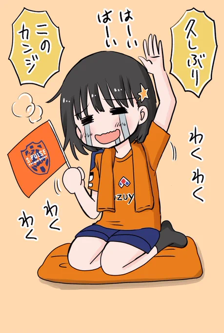 明日の試合が楽しみ…エスパルスの試合…!???

#spulse #エスパルス #清水エスパルス https://t.co/pdwsa5SDsn 