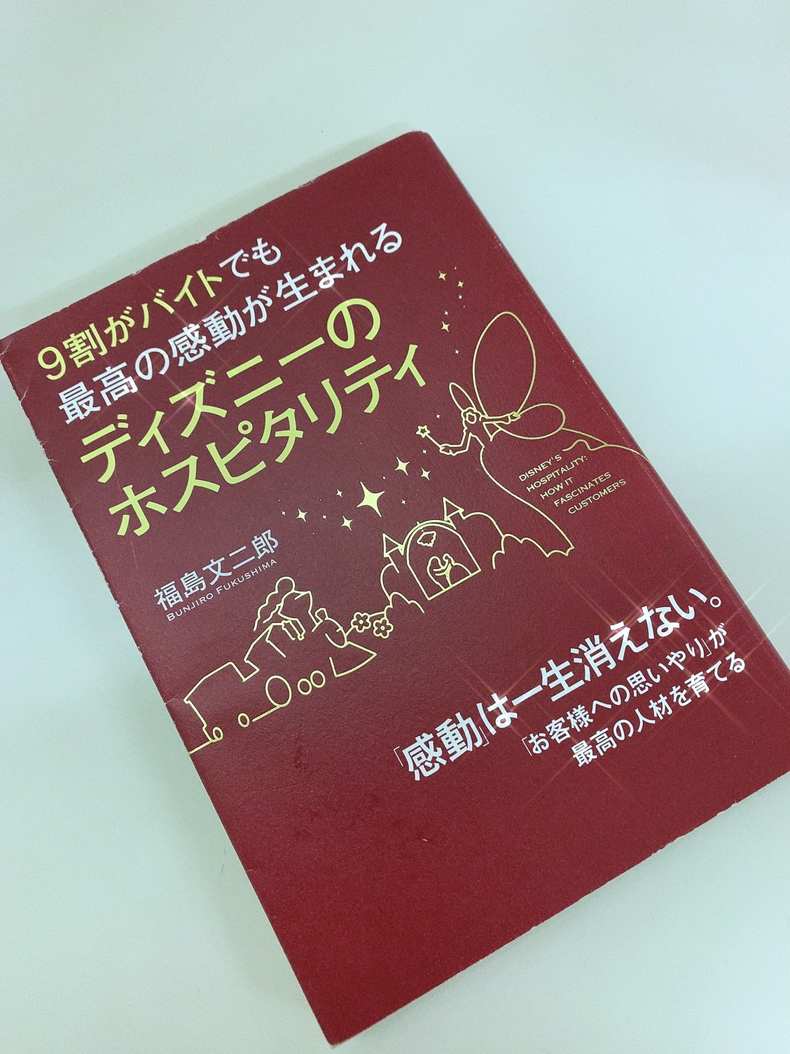 Ds浦和 伊藤 遥 どんな景色が目の前に現れたら はじめてきたあの日のように あなたはわくわくしてくれるだろう そんなことを想像するとやりたいことや作りたいものが次から次へと溢れ出てくる このcmの言葉とこの本がだいすき これどの仕事に